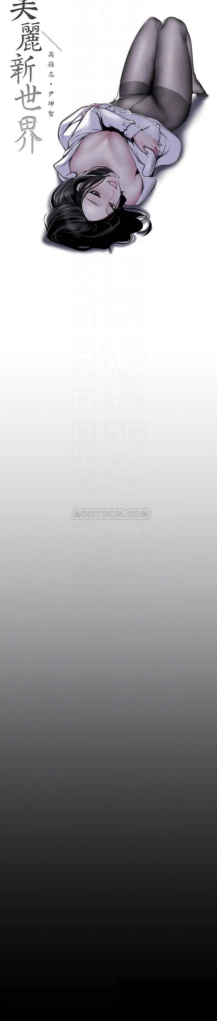 美丽新世界[顶通]韩漫全集-第66话 陈书潾湿润的嘴唇无删减无遮挡章节图片 
