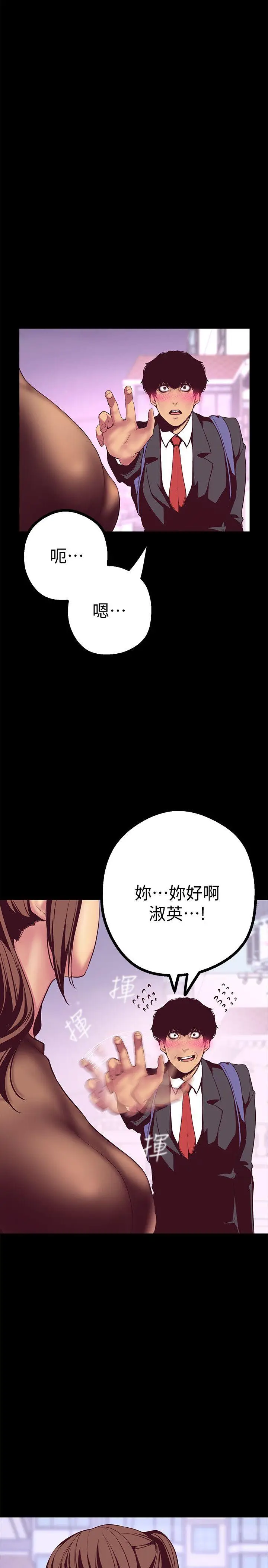 美丽新世界[顶通]韩漫全集-第9話 - 停車場的密會无删减无遮挡章节图片 