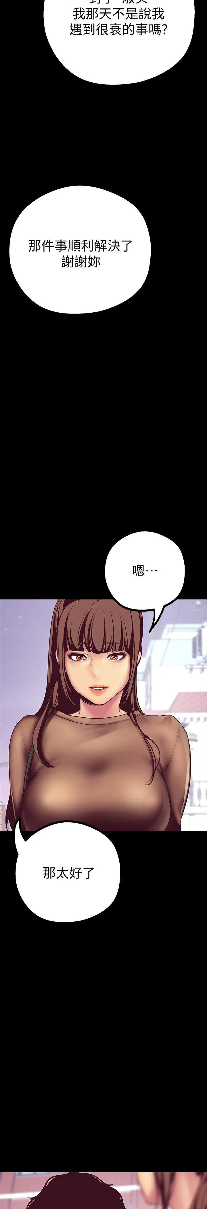 美丽新世界[顶通]韩漫全集-第9話 - 停車場的密會无删减无遮挡章节图片 