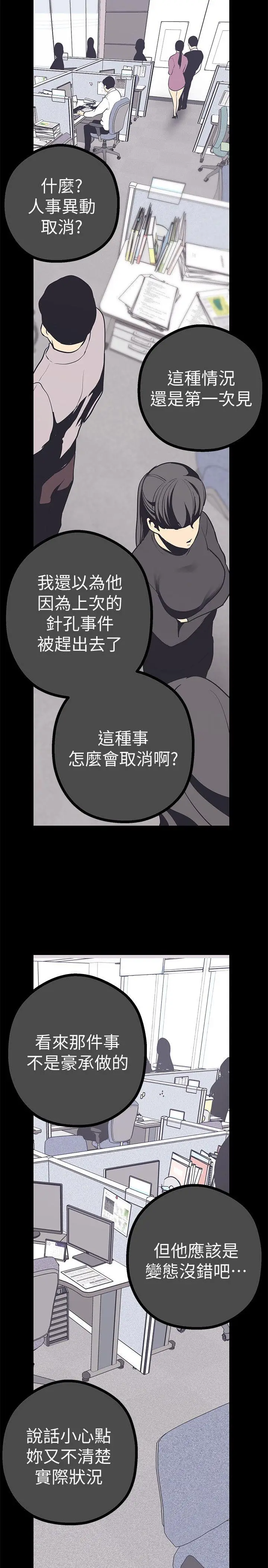美丽新世界[顶通]韩漫全集-第9話 - 停車場的密會无删减无遮挡章节图片 