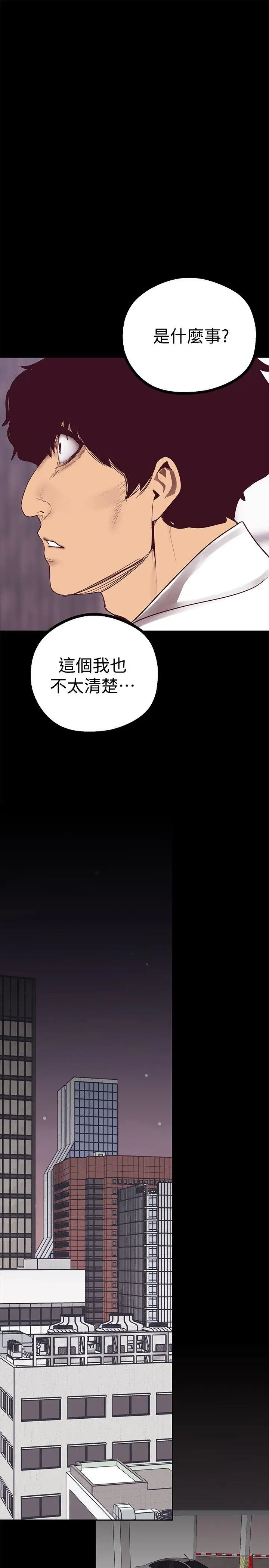美丽新世界[顶通]韩漫全集-第9話 - 停車場的密會无删减无遮挡章节图片 