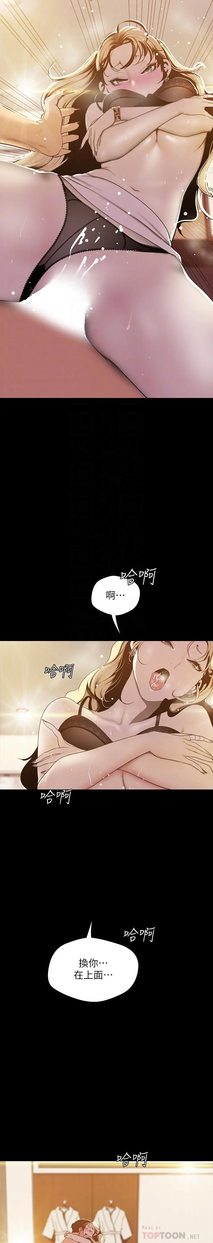 美丽新世界[顶通]韩漫全集-第67話-書潾下的戰帖无删减无遮挡章节图片 