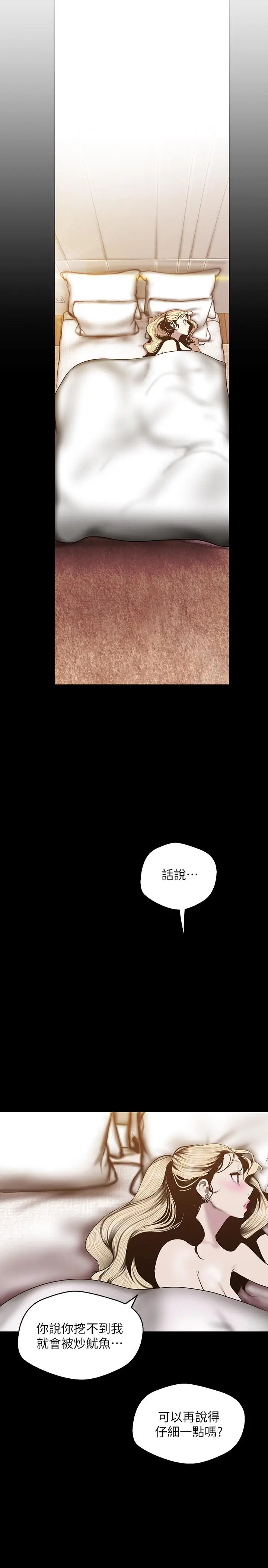 美丽新世界[顶通]韩漫全集-第67話-書潾下的戰帖无删减无遮挡章节图片 