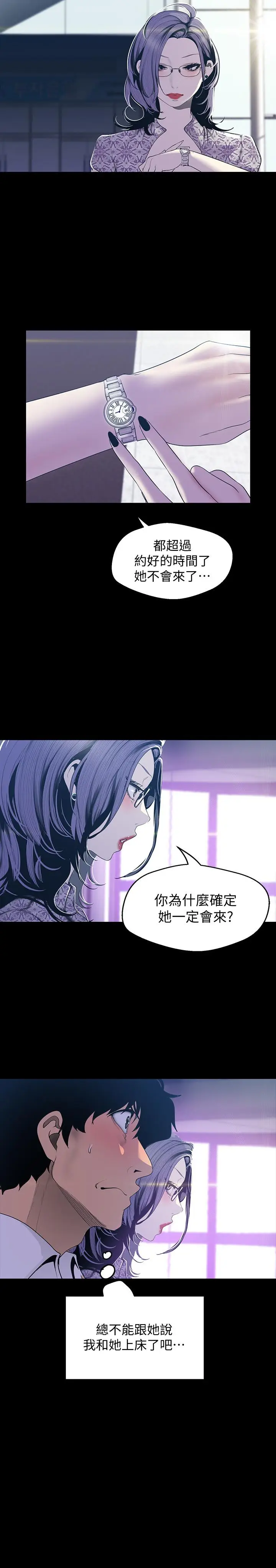 美丽新世界[顶通]韩漫全集-第67話-書潾下的戰帖无删减无遮挡章节图片 