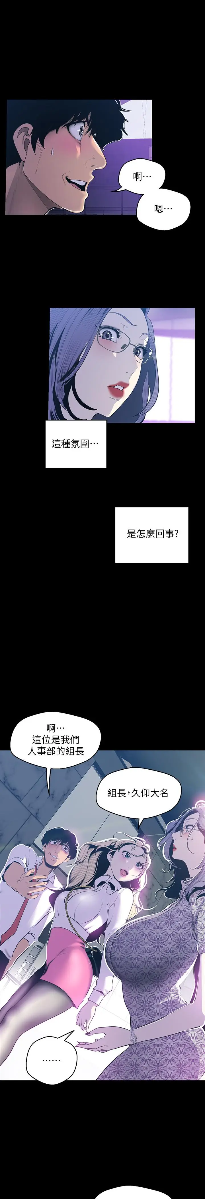 美丽新世界[顶通]韩漫全集-第67話-書潾下的戰帖无删减无遮挡章节图片 