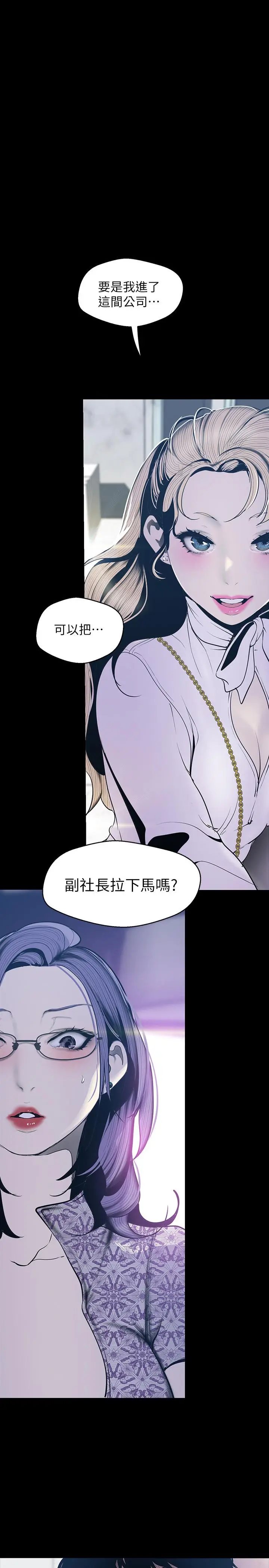 美丽新世界[顶通]韩漫全集-第68話-受到侮辱的副社長无删减无遮挡章节图片 