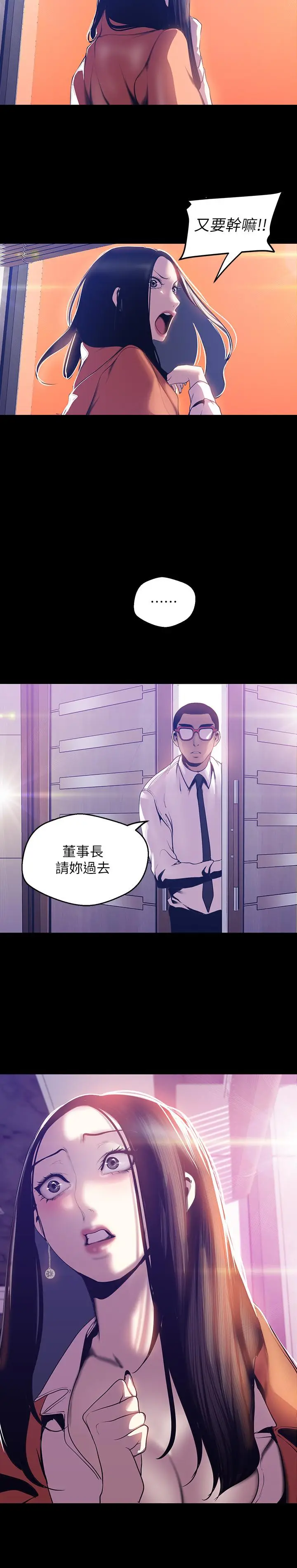 美丽新世界[顶通]韩漫全集-第68話-受到侮辱的副社長无删减无遮挡章节图片 