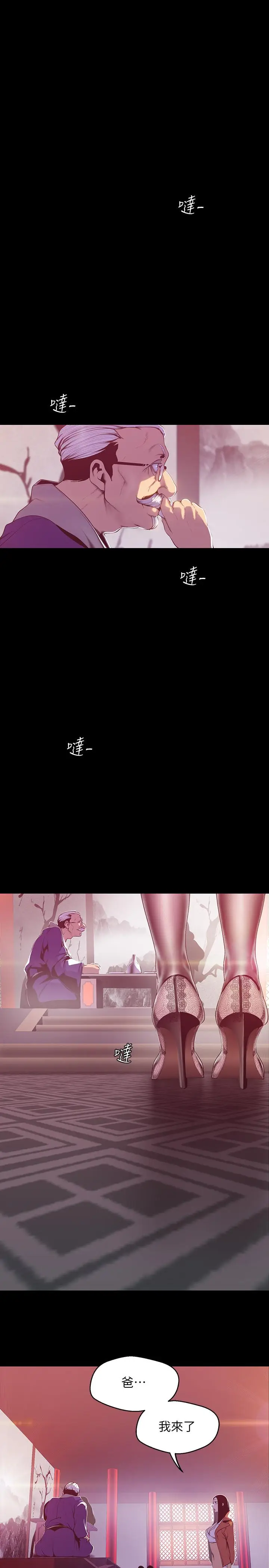 美丽新世界[顶通]韩漫全集-第68話-受到侮辱的副社長无删减无遮挡章节图片 