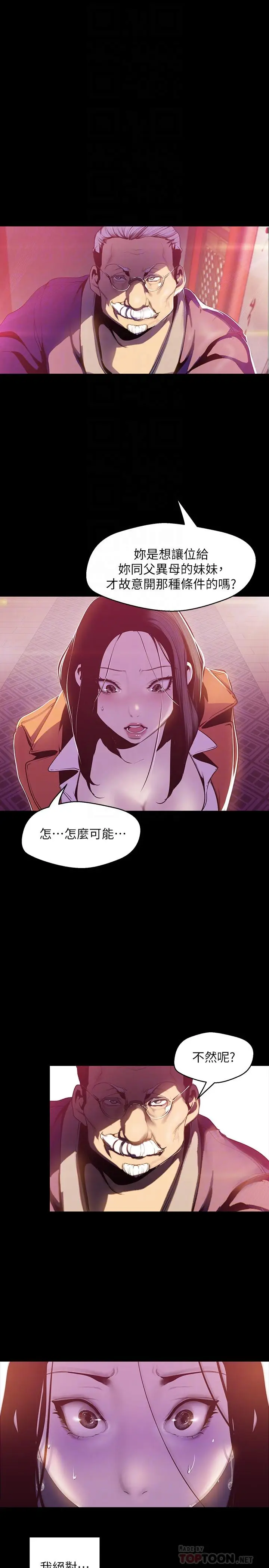 美丽新世界[顶通]韩漫全集-第68話-受到侮辱的副社長无删减无遮挡章节图片 