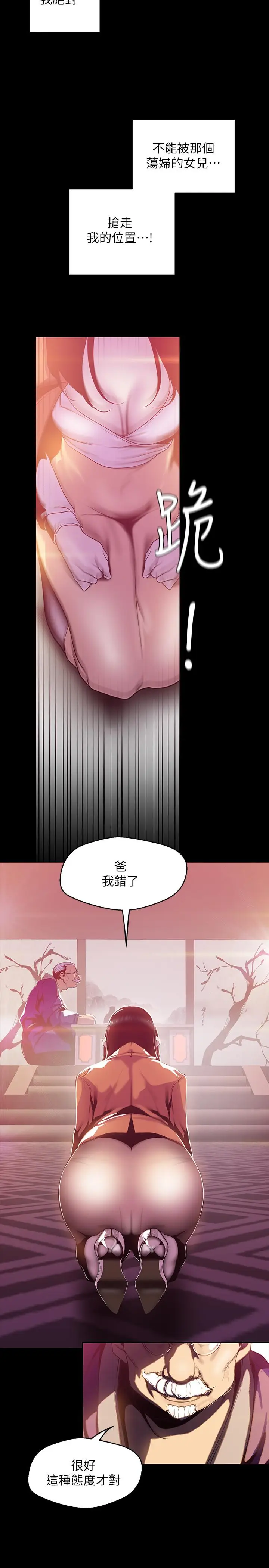 美丽新世界[顶通]韩漫全集-第68話-受到侮辱的副社長无删减无遮挡章节图片 