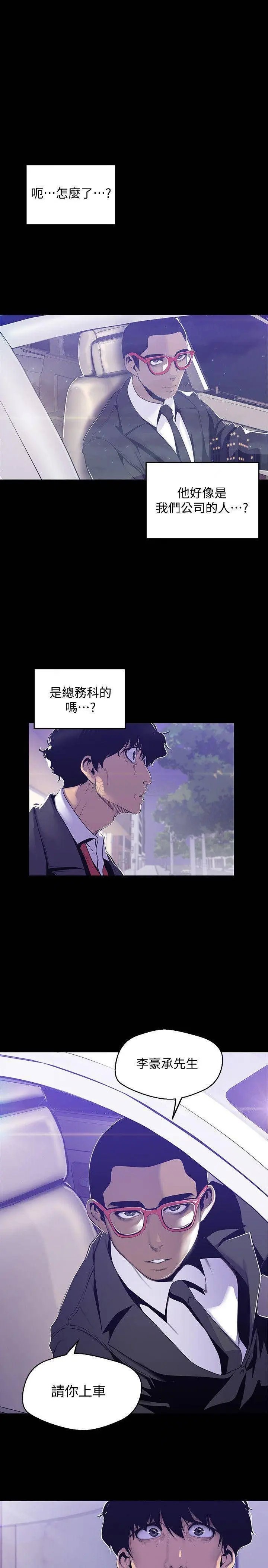美丽新世界[顶通]韩漫全集-第69话 被邀请到秘密俱乐部的豪承无删减无遮挡章节图片 