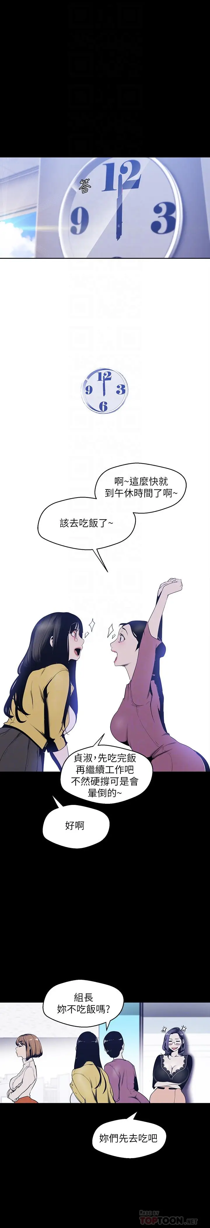 美丽新世界[顶通]韩漫全集-第72話-在公司裡性慾爆發的陳書潾无删减无遮挡章节图片 