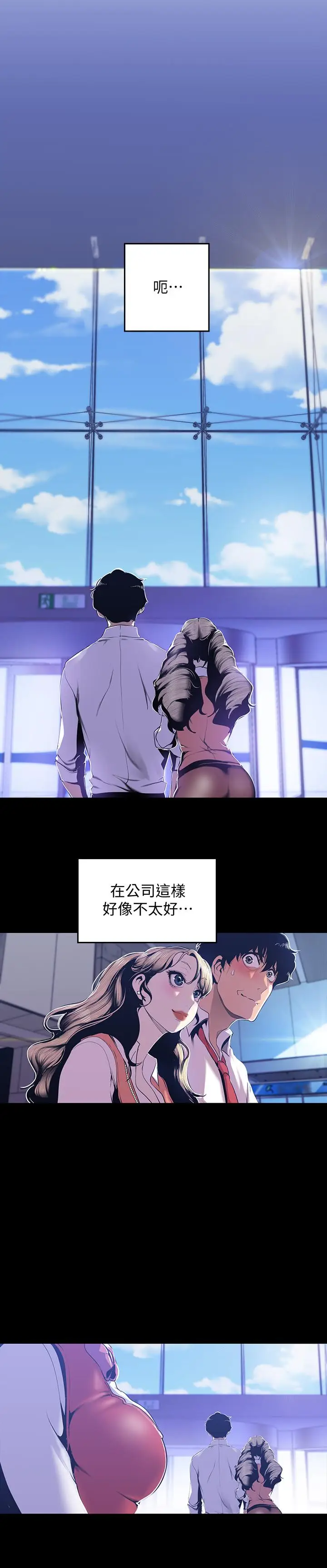 美丽新世界[顶通]韩漫全集-第72話-在公司裡性慾爆發的陳書潾无删减无遮挡章节图片 