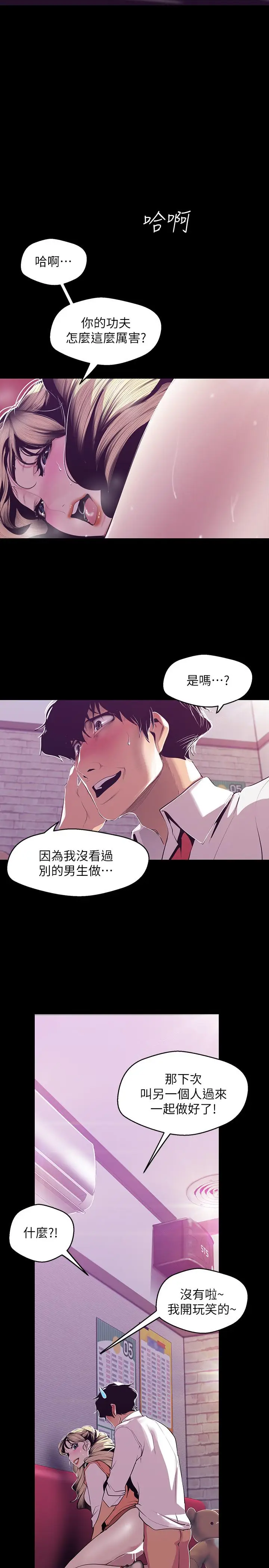 美丽新世界[顶通]韩漫全集-第73話-身體和心靈都很坦率的書潾无删减无遮挡章节图片 