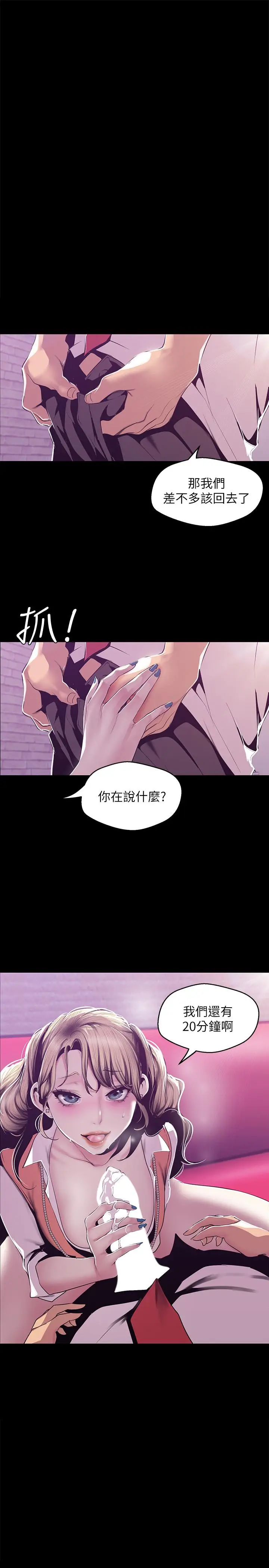 美丽新世界[顶通]韩漫全集-第74話-美庭組長和書潾的鬥爭无删减无遮挡章节图片 