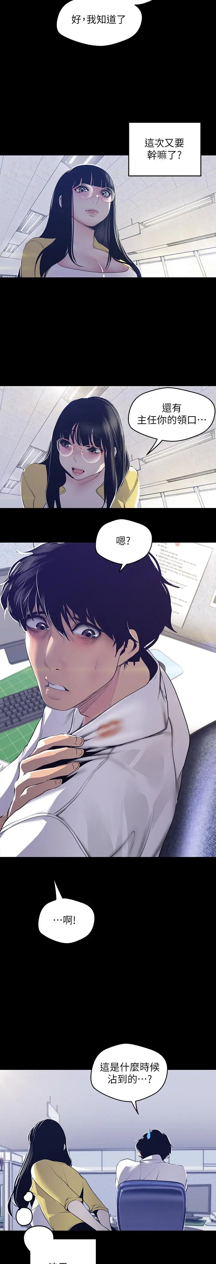 美丽新世界[顶通]韩漫全集-第74話-美庭組長和書潾的鬥爭无删减无遮挡章节图片 