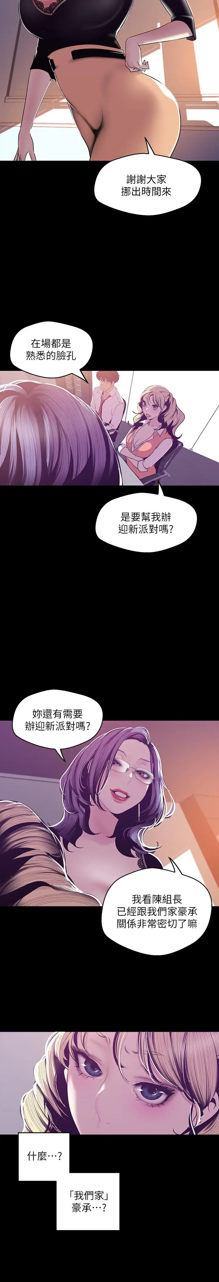 美丽新世界[顶通]韩漫全集-第74話-美庭組長和書潾的鬥爭无删减无遮挡章节图片 
