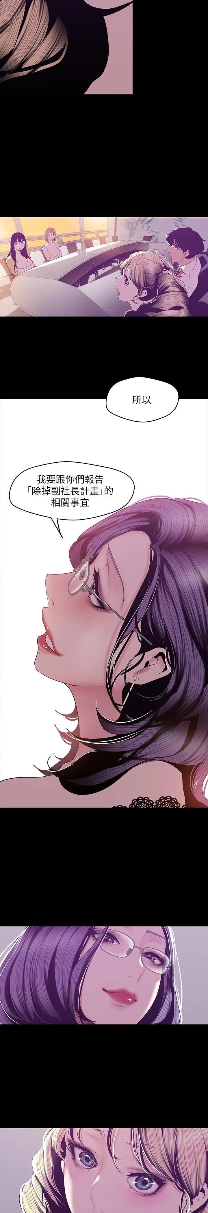 美丽新世界[顶通]韩漫全集-第74話-美庭組長和書潾的鬥爭无删减无遮挡章节图片 