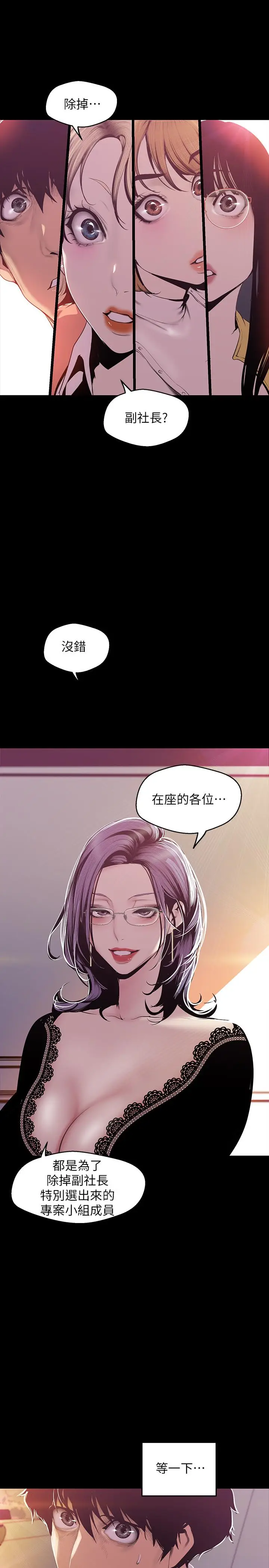 美丽新世界[顶通]韩漫全集-第75話-專案小組朝夜店前進无删减无遮挡章节图片 