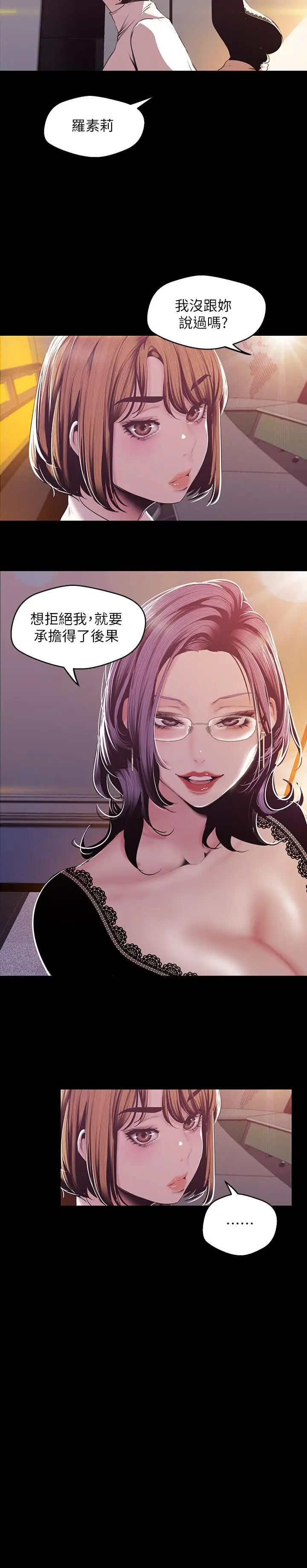美丽新世界[顶通]韩漫全集-第75話-專案小組朝夜店前進无删减无遮挡章节图片 