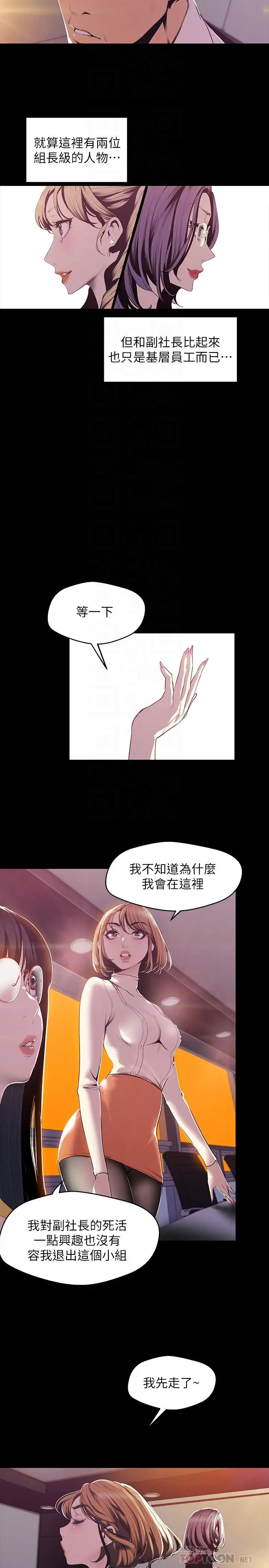 美丽新世界[顶通]韩漫全集-第75話-專案小組朝夜店前進无删减无遮挡章节图片 