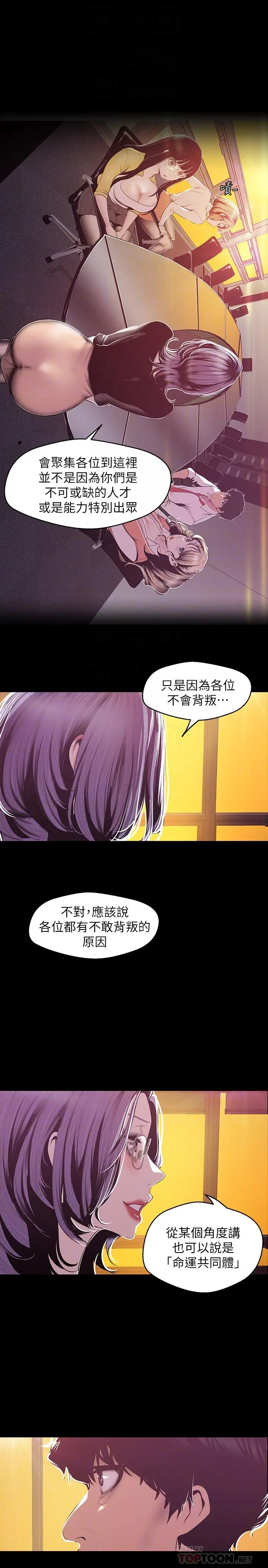 美丽新世界[顶通]韩漫全集-第75話-專案小組朝夜店前進无删减无遮挡章节图片 
