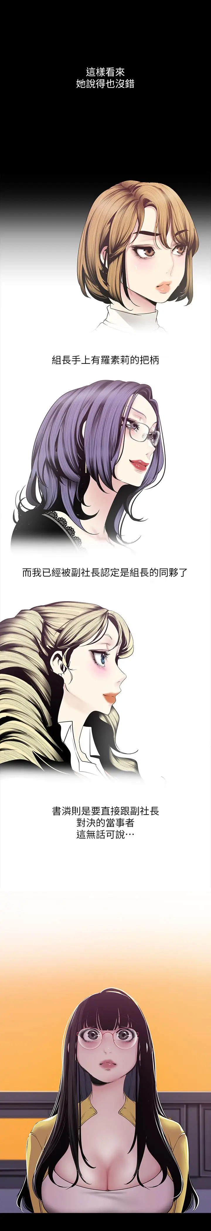 美丽新世界[顶通]韩漫全集-第75話-專案小組朝夜店前進无删减无遮挡章节图片 