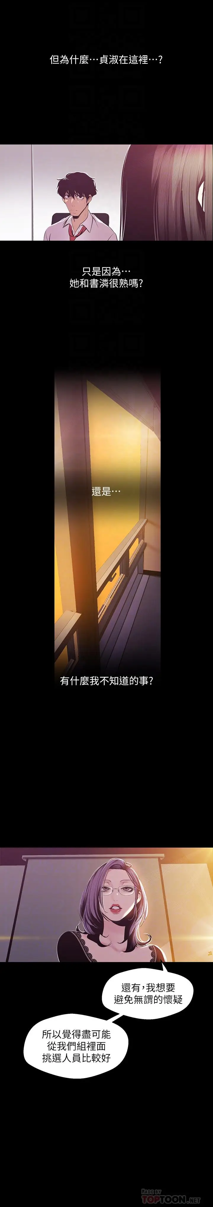 美丽新世界[顶通]韩漫全集-第75話-專案小組朝夜店前進无删减无遮挡章节图片 