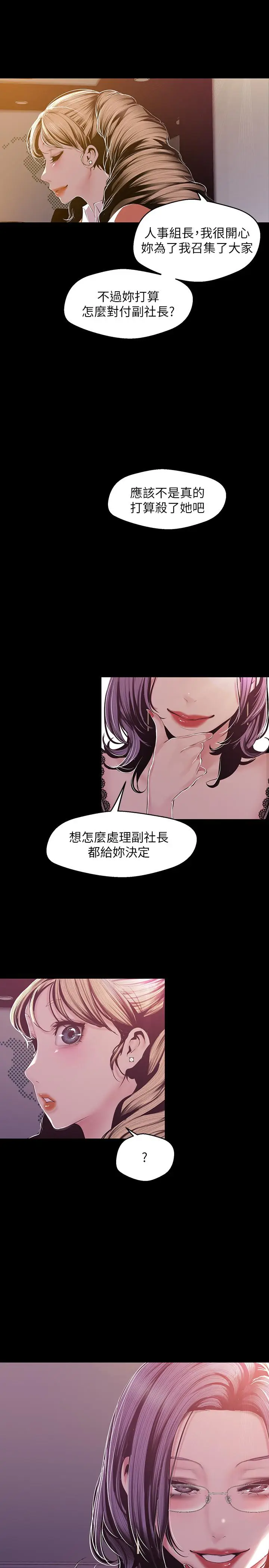 美丽新世界[顶通]韩漫全集-第75話-專案小組朝夜店前進无删减无遮挡章节图片 