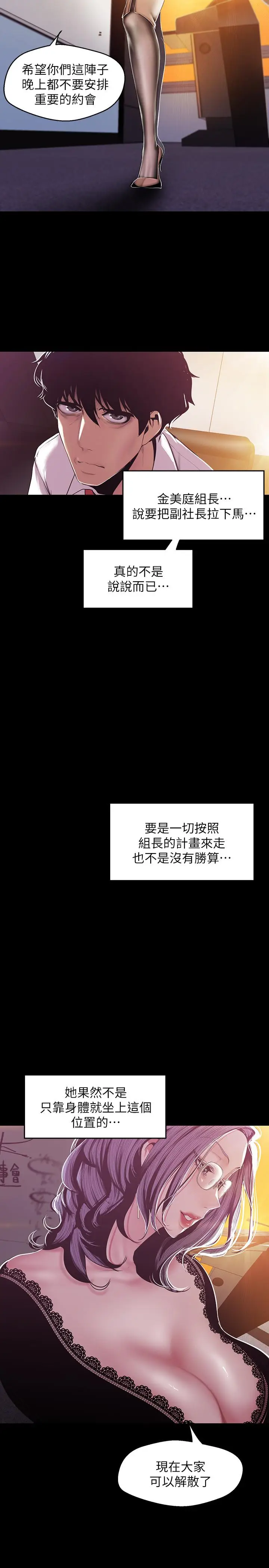 美丽新世界[顶通]韩漫全集-第75話-專案小組朝夜店前進无删减无遮挡章节图片 