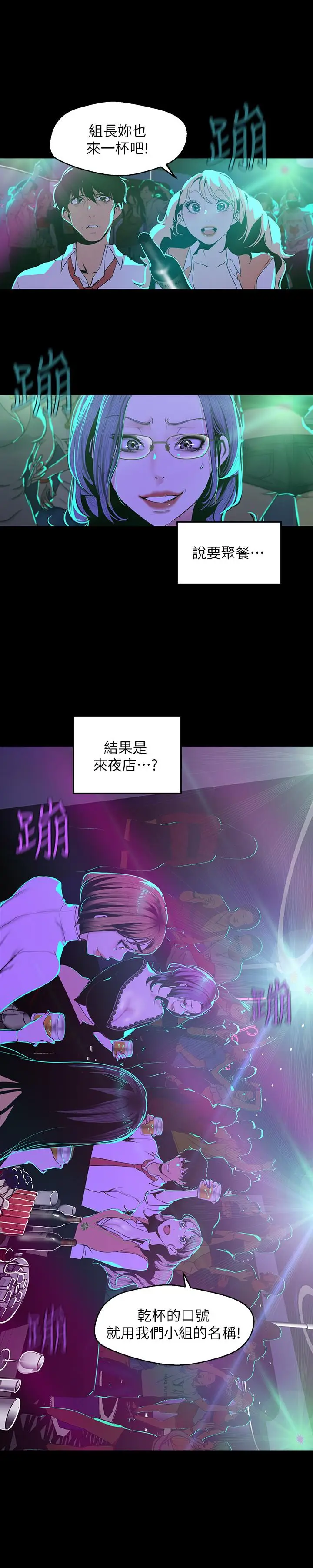 美丽新世界[顶通]韩漫全集-第75話-專案小組朝夜店前進无删减无遮挡章节图片 