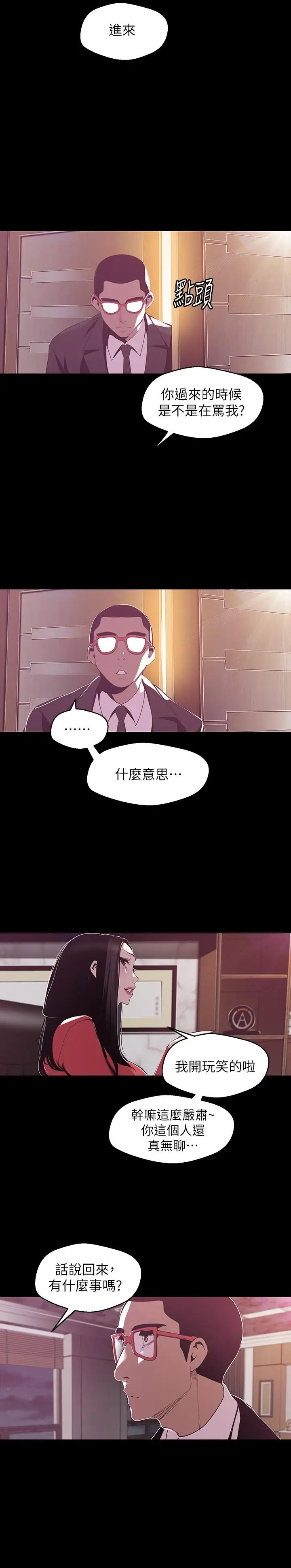 美丽新世界[顶通]韩漫全集-第75話-專案小組朝夜店前進无删减无遮挡章节图片 