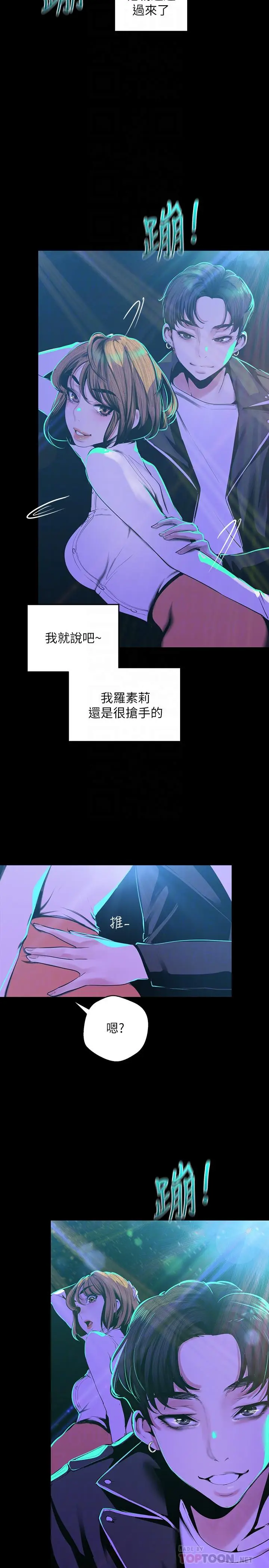 美丽新世界[顶通]韩漫全集-第76話-傳來觸感的熱舞无删减无遮挡章节图片 