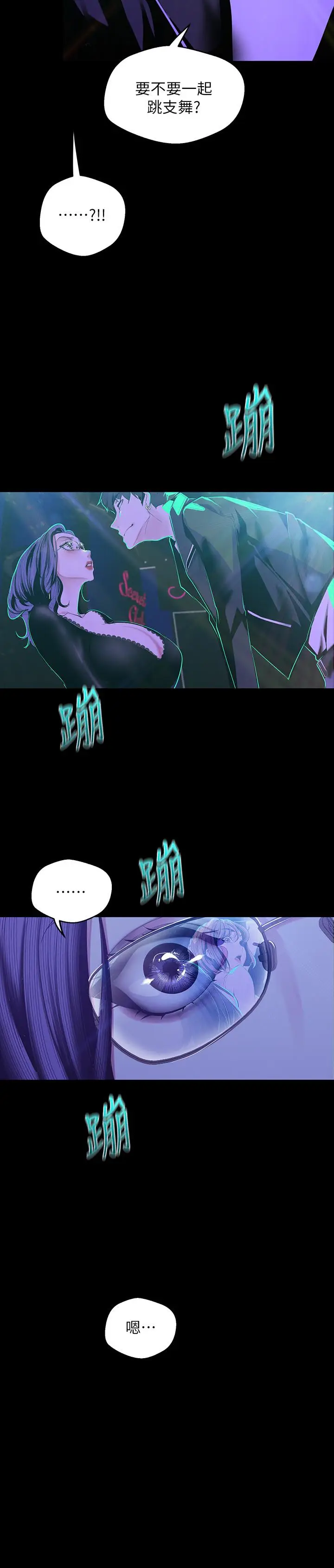 美丽新世界[顶通]韩漫全集-第76話-傳來觸感的熱舞无删减无遮挡章节图片 