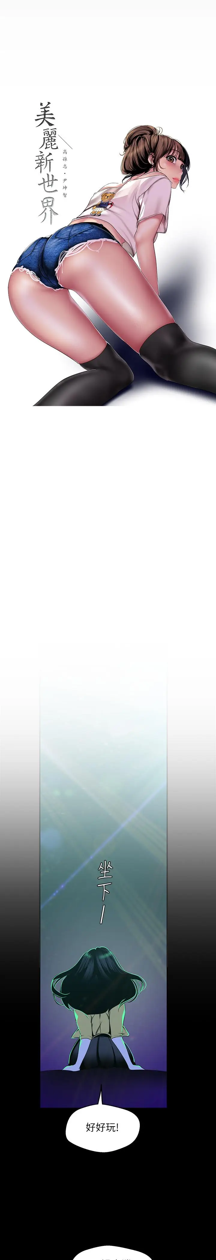 美丽新世界[顶通]韩漫全集-第76話-傳來觸感的熱舞无删减无遮挡章节图片 