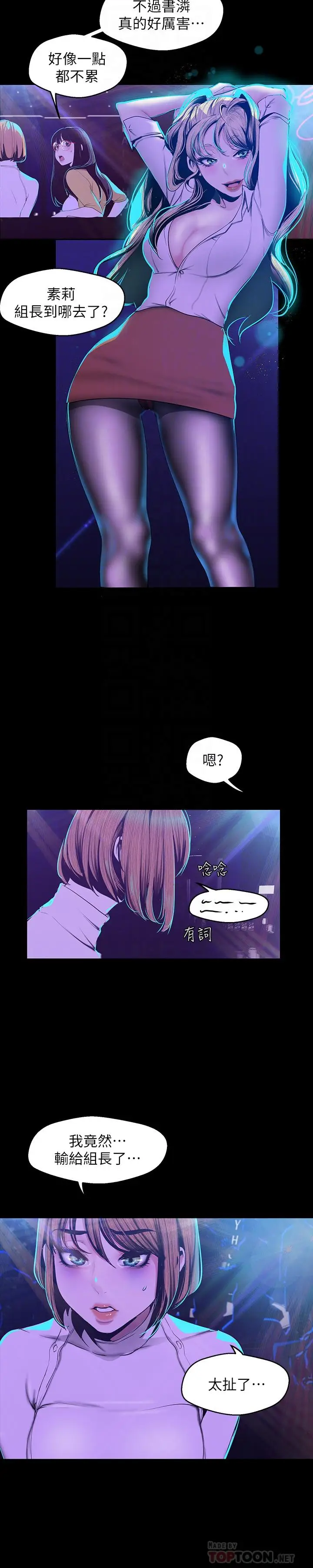 美丽新世界[顶通]韩漫全集-第76話-傳來觸感的熱舞无删减无遮挡章节图片 