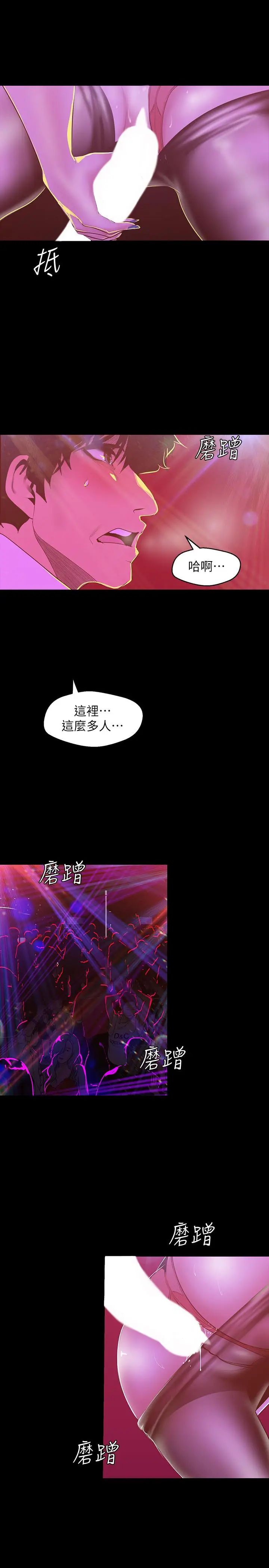 美丽新世界[顶通]韩漫全集-第76話-傳來觸感的熱舞无删减无遮挡章节图片 