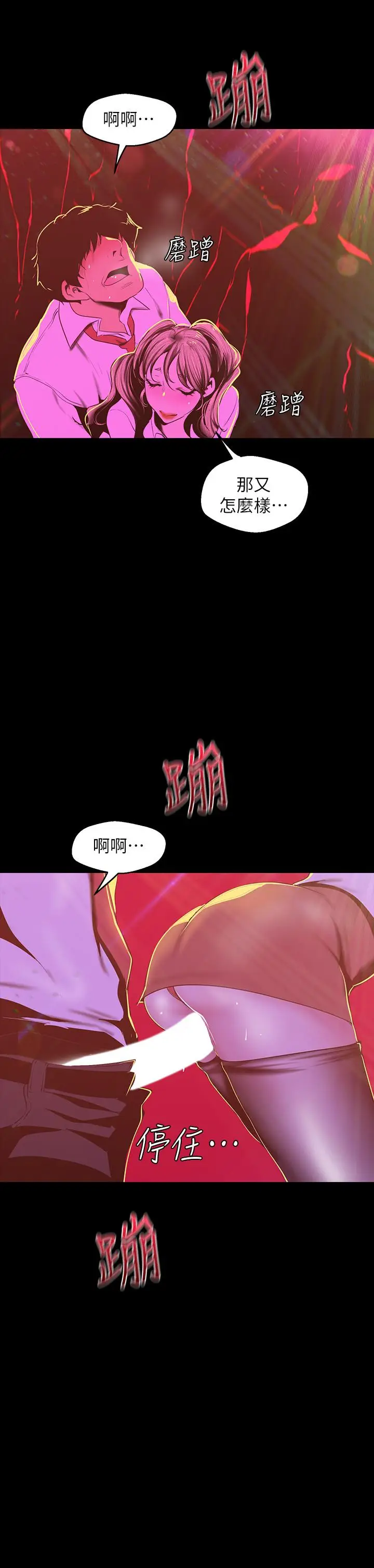 美丽新世界[顶通]韩漫全集-第76話-傳來觸感的熱舞无删减无遮挡章节图片 