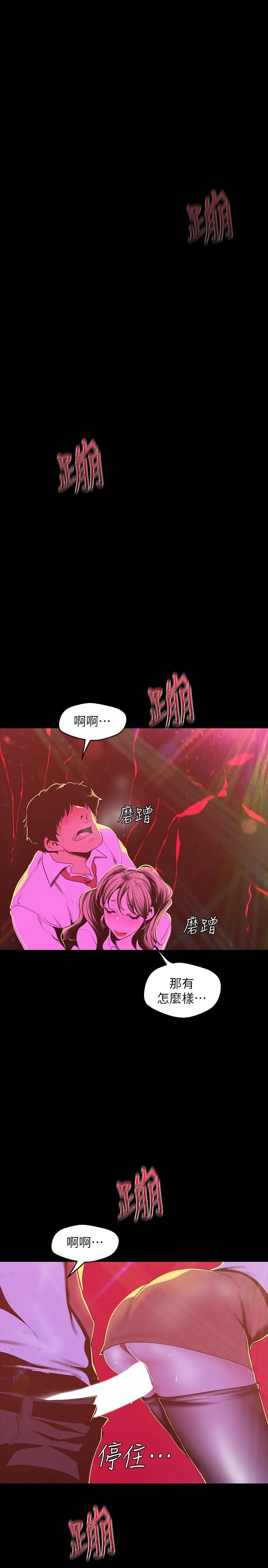 美丽新世界[顶通]韩漫全集-第77話-跨越夜店界限的身體接觸无删减无遮挡章节图片 