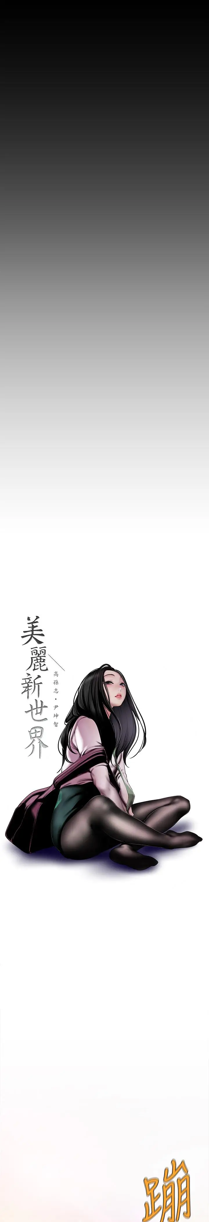 美丽新世界[顶通]韩漫全集-第77話-跨越夜店界限的身體接觸无删减无遮挡章节图片 