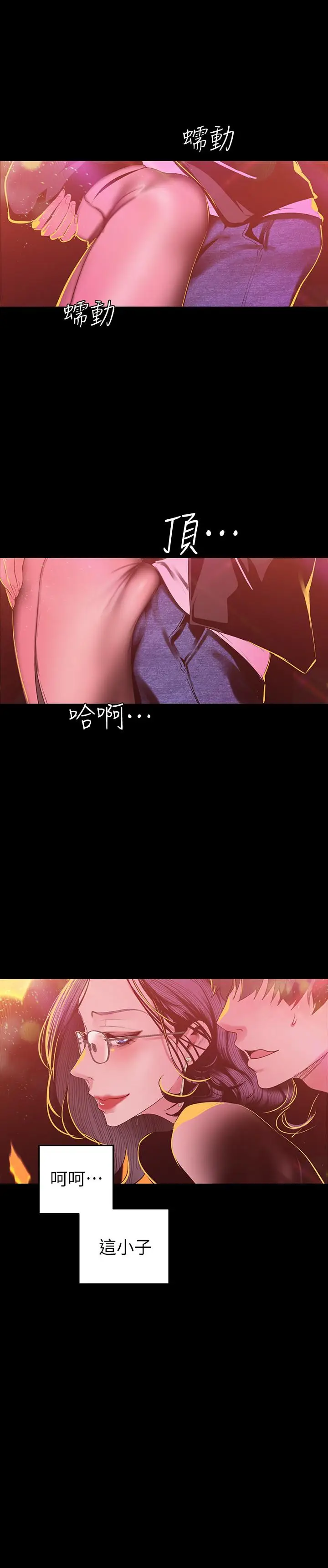 美丽新世界[顶通]韩漫全集-第77話-跨越夜店界限的身體接觸无删减无遮挡章节图片 