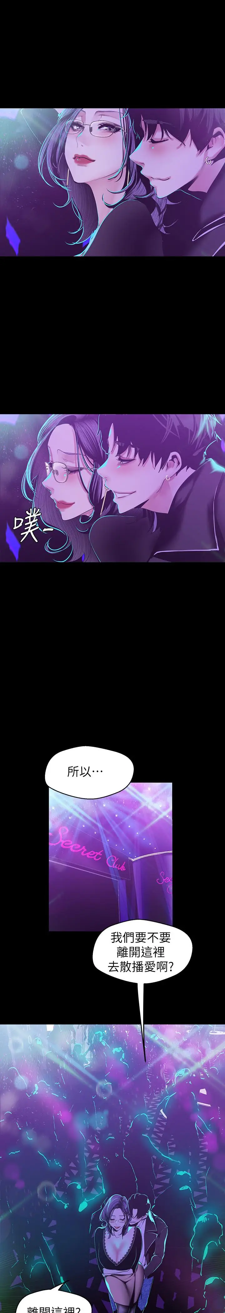 美丽新世界[顶通]韩漫全集-第77話-跨越夜店界限的身體接觸无删减无遮挡章节图片 