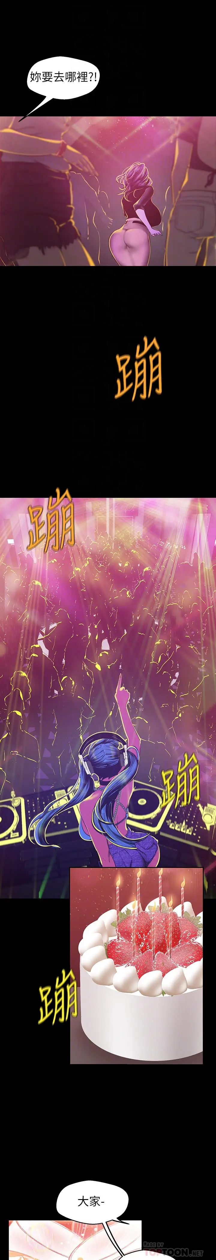 美丽新世界[顶通]韩漫全集-第77話-跨越夜店界限的身體接觸无删减无遮挡章节图片 