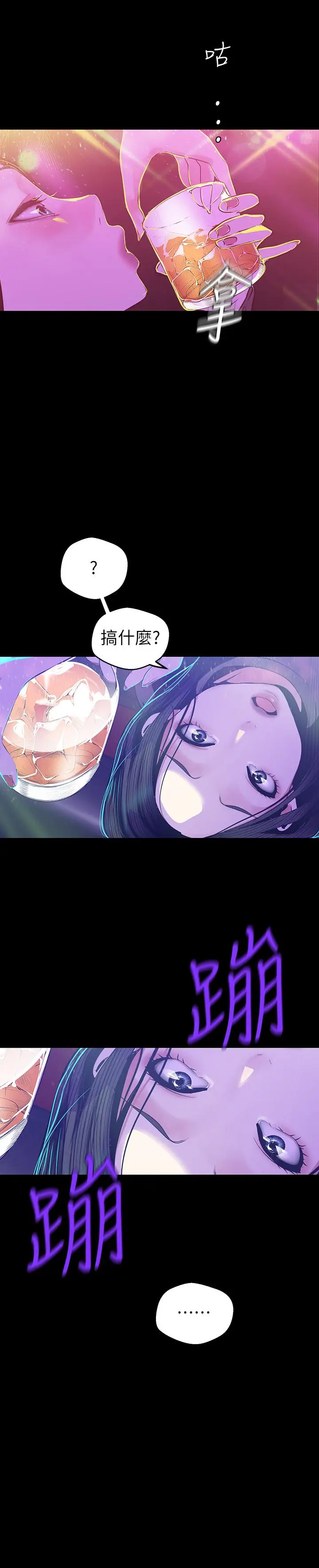 美丽新世界[顶通]韩漫全集-第77話-跨越夜店界限的身體接觸无删减无遮挡章节图片 