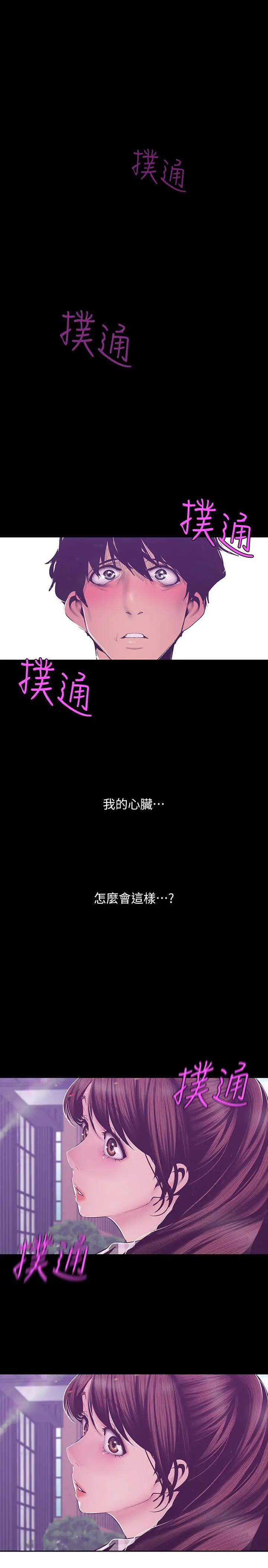 美丽新世界[顶通]韩漫全集-第79話-副社長的另一個陰謀无删减无遮挡章节图片 