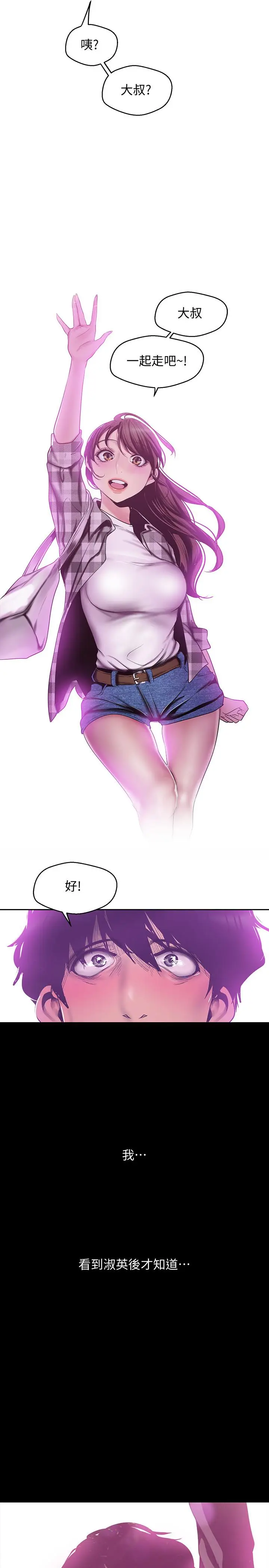美丽新世界[顶通]韩漫全集-第79話-副社長的另一個陰謀无删减无遮挡章节图片 