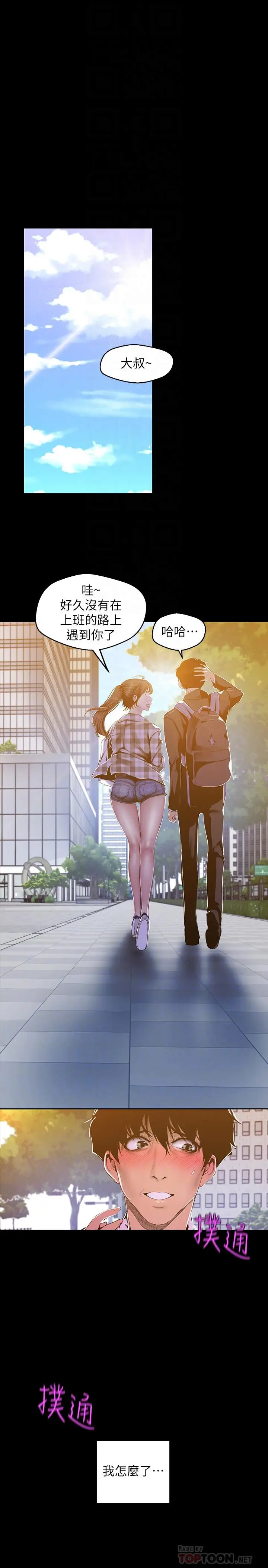 美丽新世界[顶通]韩漫全集-第79話-副社長的另一個陰謀无删减无遮挡章节图片 