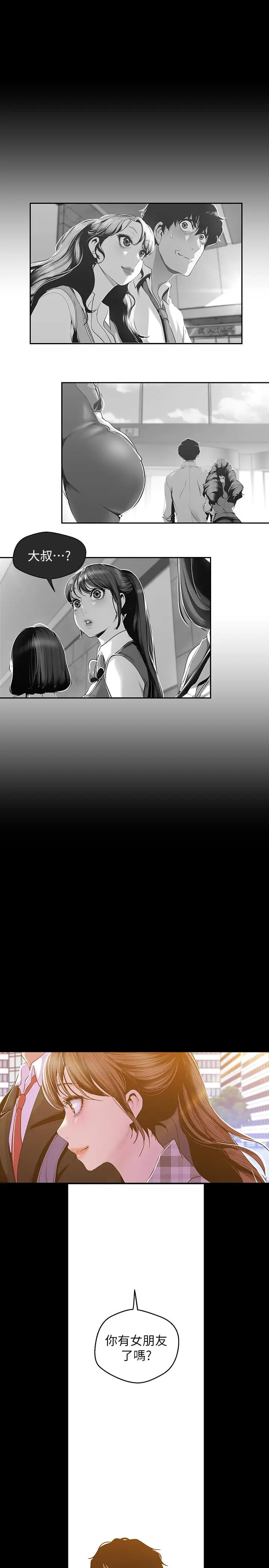 美丽新世界[顶通]韩漫全集-第79話-副社長的另一個陰謀无删减无遮挡章节图片 