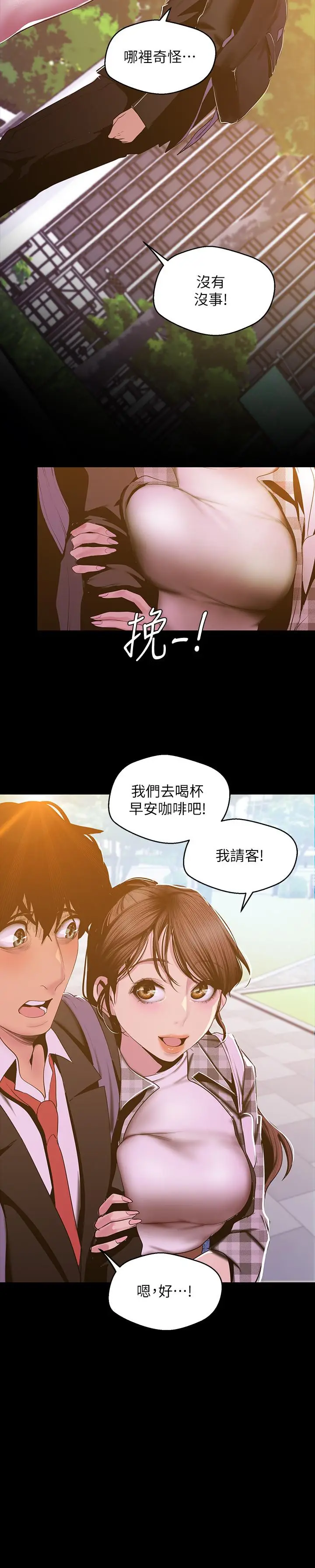 美丽新世界[顶通]韩漫全集-第79話-副社長的另一個陰謀无删减无遮挡章节图片 