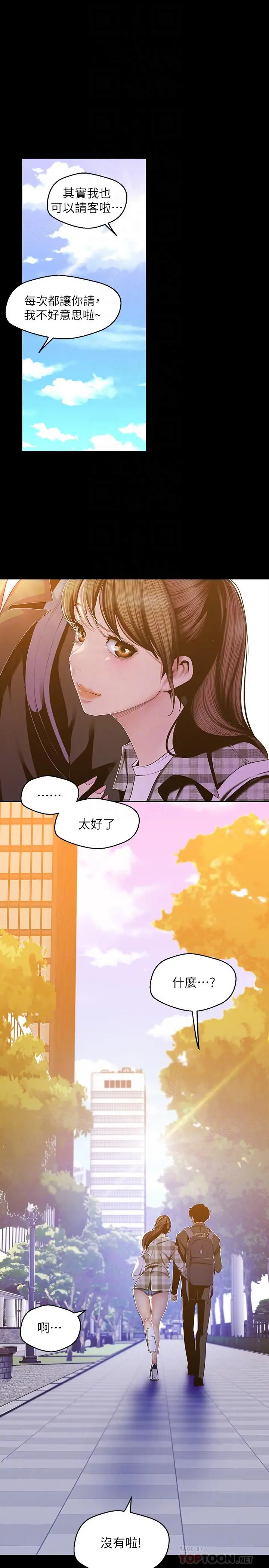 美丽新世界[顶通]韩漫全集-第79話-副社長的另一個陰謀无删减无遮挡章节图片 